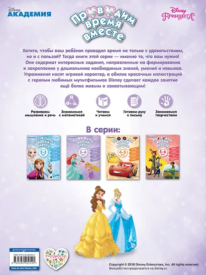 Проводим время вместе: для детей 3-4 лет - фото 2