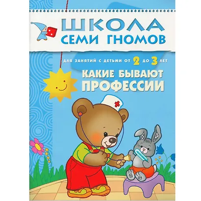 Полный годовой курс. Для занятий с детьми от 2 до 3 лет (комплект из 12 книг) - фото 12