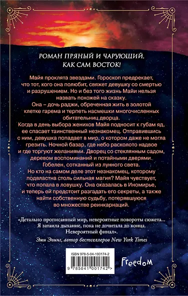 Звездная королева - фото 2