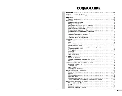 Физика - фото 4