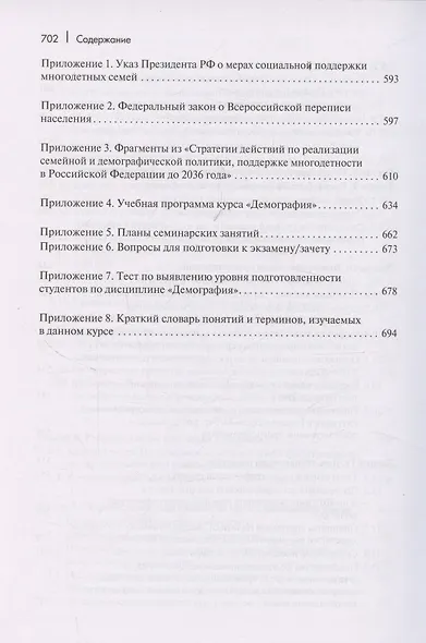 Лекции по демографии: Учебник для вузов, 2-е издание - фото 6
