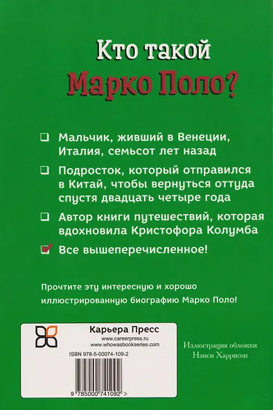 Кто такой Марко Поло? - фото 2