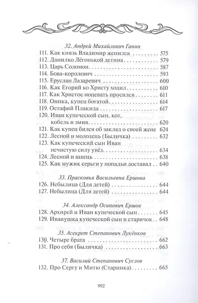 Сказки и песни Белозерского края. В 2-х книгах (комплект из 2-х книг) - фото 12