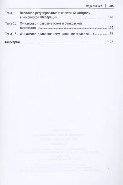 Финансовое право. Практикум. - фото 3