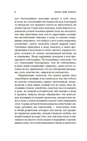 Маленькие женщины. Книга 2. Юные жены - фото 6