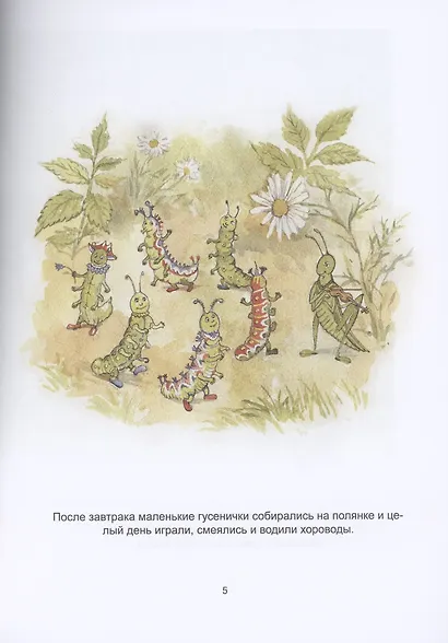 Сказка о маленькой гусеничке - фото 5