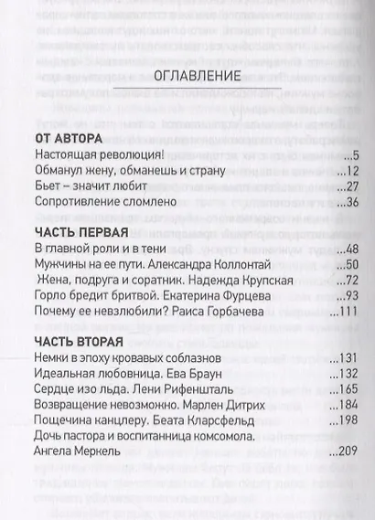 Демонтаж патриархата, или женщины берут верх. Книга для мужчин - фото 2