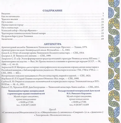 Тихвин - фото 2