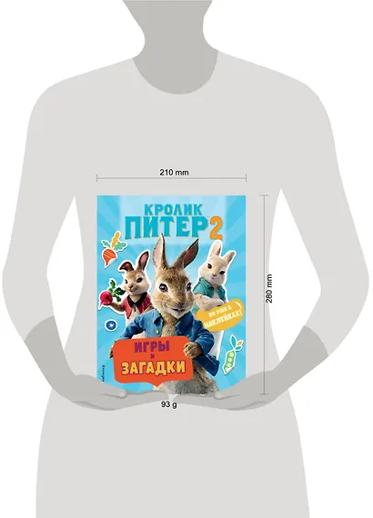 Кролик Питер 2. Игры, загадки и по уши в наклейках! - фото 4