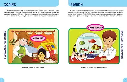 Животные. Первые занятия для малышей - фото 6