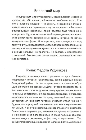 Москва преступная. От Хитровки до Черкизона - фото 5