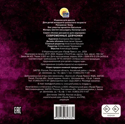 Аниме раскраска для маркеров. Современные девчонки - фото 2