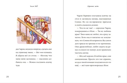 Коллекция добрых историй - фото 4