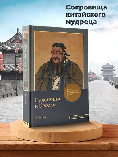 Суждения и беседы - фото 4