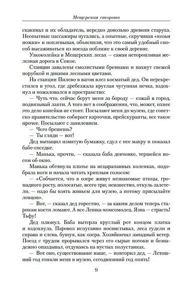 Малое собрание сочинений - фото 10