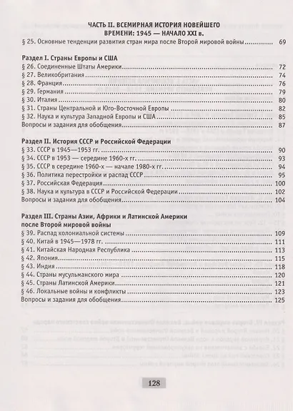 Всемирная история Новейшего времени, 1918 - начало XXI в. 9 класс: практикум - фото 3