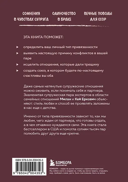 Заботливая жена, внимательный муж. Как определить свой тип привязанности и создать счастливый союз на всю жизнь - фото 2