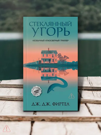 Стеклянный угорь - фото 7