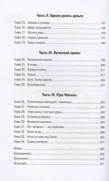 Свои среди чужих. Политические эмигранты и Кремль. Соотечественники, агенты и враги режима - фото 3