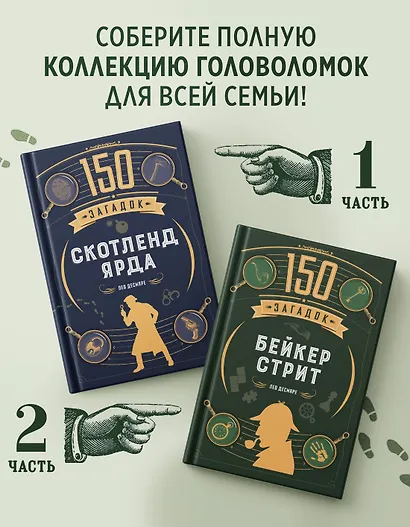 150 загадок Бейкер-стрит - фото 6