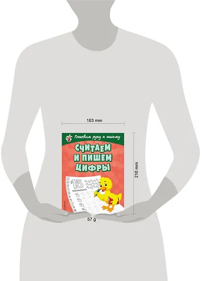 Считаем и пишем цифры - фото 4