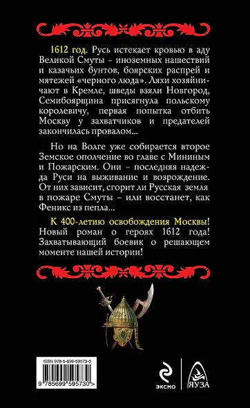 1612. Минин и Пожарский - фото 2