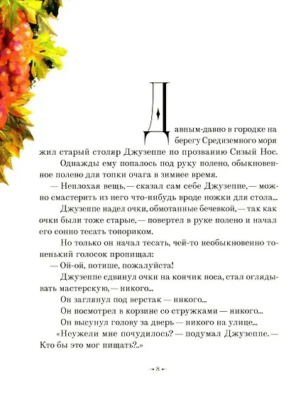 Золотой ключик, или приключения Буратино - фото 5