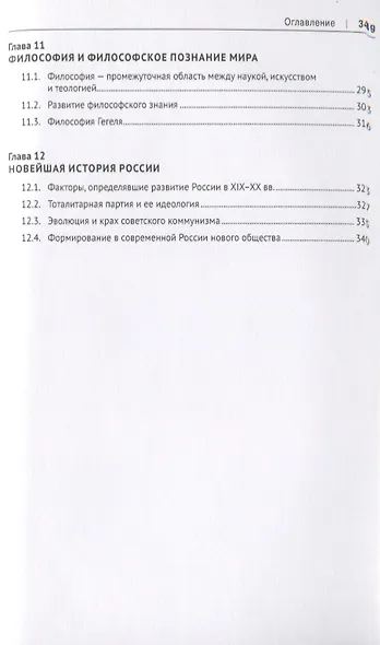 Социальная эпистемология. Человеческое познание в социальном измерении. - фото 5