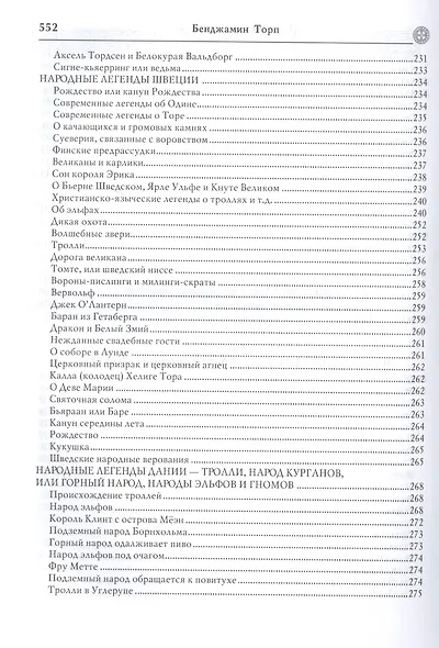 Нордическая мифология - фото 4