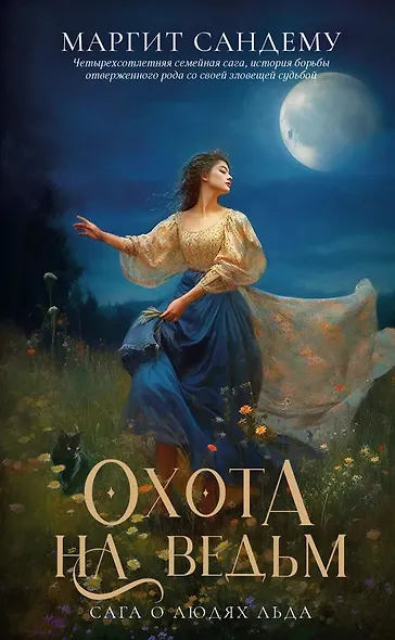 Комплект из 9-ти книг. Люди льда. Т. 1-9 - фото 3