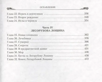 Война с демонами. Книга 1. Меченый - фото 4