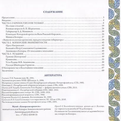 Копорье - фото 2