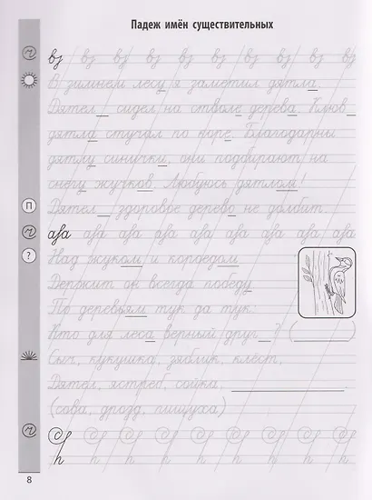 Чистописание + части речи - фото 3