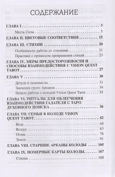 Книга Vision Quest Tarot Таро духовный поиск Книга руководство (м) Сова - фото 2