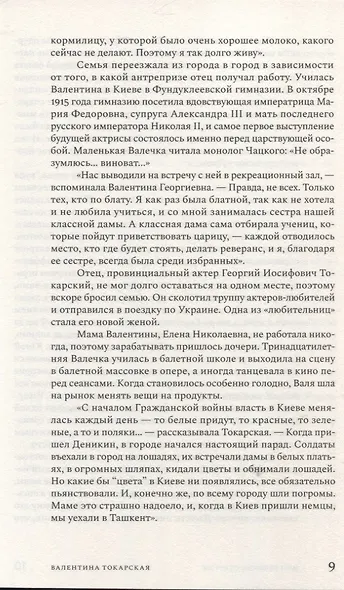 Королевы второго плана - фото 6