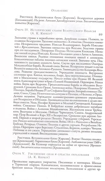 Белорусское Полесье - фото 4