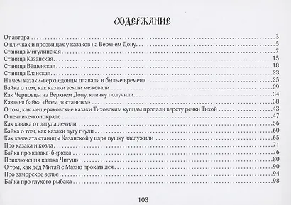 Байки Верхнего Дона - фото 2