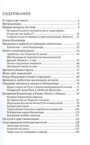 Норманская теория, вымыслы о князе Владимире и их тяжелейшие последствия - фото 2