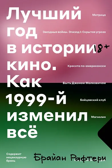 Лучший год в истории кино. Как 1999-й изменил все - фото 1