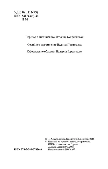 Сердца трех - фото 5