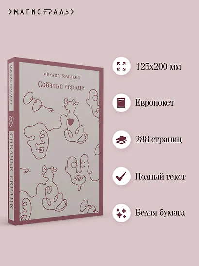 Собачье сердце - фото 5