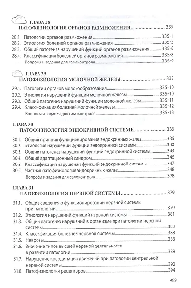 Патологическая физиология: Уч. - фото 9