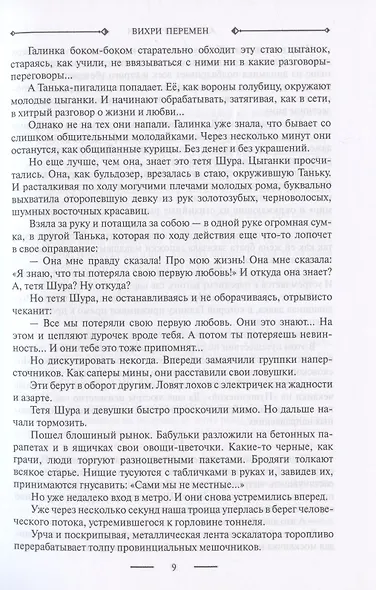 Русский крест: Вихри перемен: Волчьи песни: Время жить - фото 6