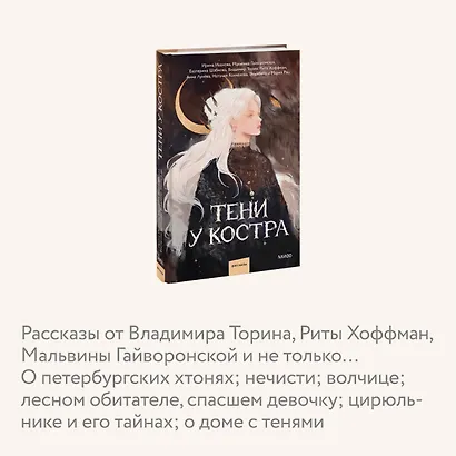 Тени у костра - фото 6