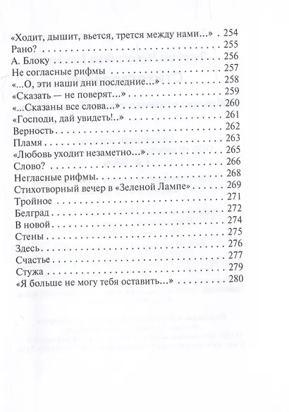 Зинаида Гиппиус. Стихотворения - фото 8