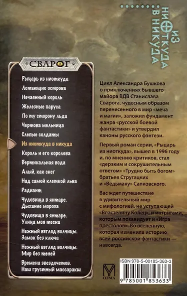 Сварог. Из ниоткуда в никуда - фото 2