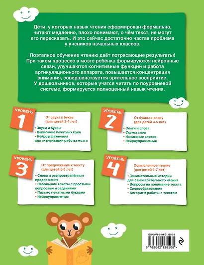 От буквы к слову. Уровень 2 - фото 2