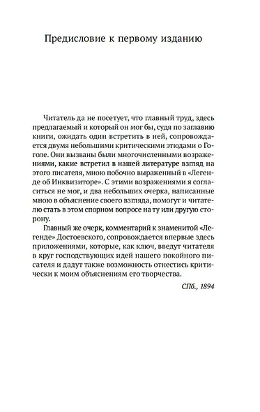 Легенда о Великом инквизиторе - фото 11