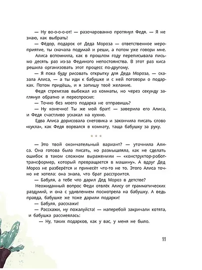 Киса Алиса и Радость - фото 7