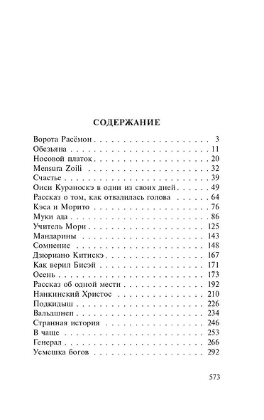 Ворота Расемон - фото 5